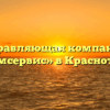 Управляющая компания «Теплокомсервис» в Краснотурьинске