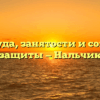 Центр труда, занятости и социальной защиты — Нальчик