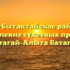 Эвено-Бытантайское районное подразделение судебных приставов — Батагай-Алыта Батагай